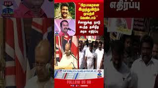 seeman || Prabhakaran || seeman speech