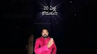 #trending #ytshorts #shorts #sriyanshtechintelugu