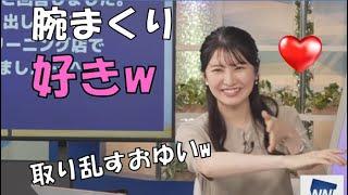 【駒木結衣】っ「腕まくりとおしりが好きwな事を話し、取り乱すおゆい (ツベコメ有り)」