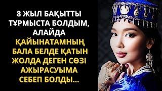 Анам жүгімді тиеп әкетіп баражатқанда КҮЙЕУІМ ЖЫНДАНЫП ЫДЫСТАРДЫ СЫНДЫРЫП ТАСТАДЫ. Жаңа әңгіме.