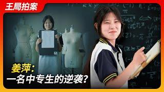 State of Play in China：The Rise of a Vocational Student?