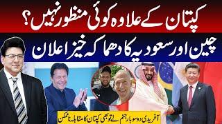 Big surprise by China and KSA | Junaid Saleem || Insaf Digital