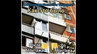 Остекление балкона в панельной девятиэтажек с внутренней отделкой в Таганроге. СтройТендерСервис