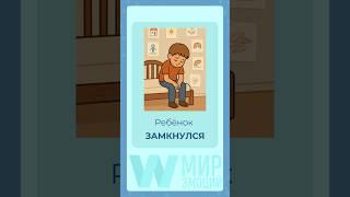 Что делать, если ребенок ЗАМКНУЛСЯ