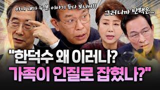 김종대 분노?! "내가 우상호, 정옥임 이야기 듣다 보니까!!..."