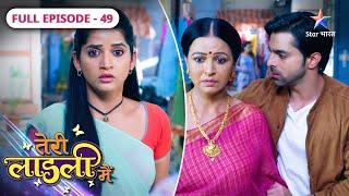 Teri Laadli Main | Akshat aur Surendra ke beech hui bahes | FULL EPISODE-49