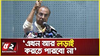 গায়ে শক্তি কম, এখন আর লড়াই করতে পারবো না : আসম রব | A. S. M. Abdur Rab