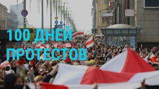 100 дней протестов в Беларуси | ГЛАВНОЕ | 16.11.20