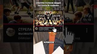 Стрела после школы: мой ответ на буллинг!