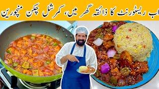 Chicken Manchurian With Egg Fried Rice - 5 Minutes Chicken Manchurian Recipe - BaBa Food RRC