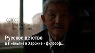 ОСТРОВ_МЕН ДМИТРИЯ ВОЛЬБОНОВИЧА