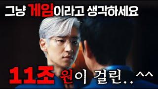 단 "3분" 동안의 "세 마디"로 3조를 버는 미친 말빨을 지닌, IQ 230 천재의 직업 ㄷㄷ ≪협상의 기술≫1-2