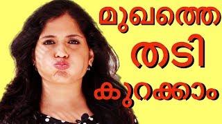 6 easy വഴികൾ,മുഖത്തിന്റെ വണ്ണം കുറക്കാം |6 exercises to lose face fat|For men & women