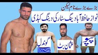 Nawaz Hafizabad - Sohail Gondal - Janghir Pappo - Usman Butt - New Kabaddi Match