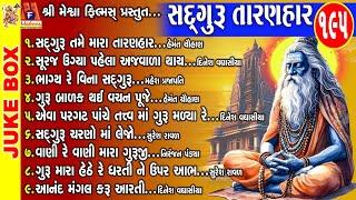 Sadguru Taranhar | Gujarati Prachin Bhajan |