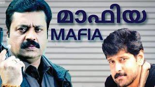 Mafia (1993) Full Malayalam Movie | Super Hit Malayalam Movies | Suresh Gopi Old Malayalam Movies