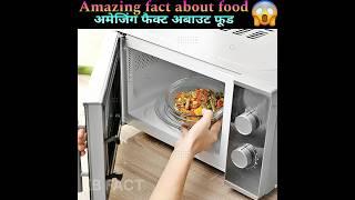 Top 5 Fact About Food  || Health Tips Fact  || #facts #shorts
