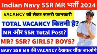Indian Navy SSR/MR 02/2024 Total Number of Vacancies | Indian Navy SSR MR Mein Kitni Vacabcy Hai
