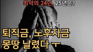 최악의 24년, 25년은 이렇게 하면 됩니다.