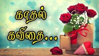  Kadhal Kavithi TAMIL  {Love Quotes in Tamil Whatsapp Video} #013