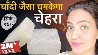 त्वचा की मुश्किल से मुश्किल समस्या का 100% इलाज़ करें सिर्फ एक Ingredient से | Alum(Fitkari) for Skin