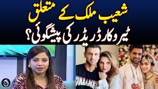 Tarot Card Reader Makes Prediction About Shoaib Malik - Aaj News