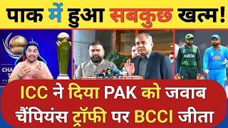 Champions Trophy पर ICC ने दिया PAK को धमकी पूरे PAK में मातम सब कुछ खत्म | Pak Media Reaction