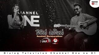 Sanduni Karunarathne | Matath Kaviyak Liyanna (මටත් කවියක් ) | KOME VIBEZ | CHANNEL ONE | FULLL SONG