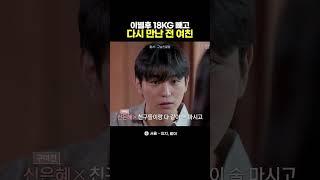 이별후 18kg 빼고 다시 만난 전여친ㅣ서율 - 있지, 말야