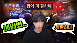 핵같은 에임?! 개잘하는 짭론페이지를 만났습니다.. 아론 VS 아론 자존심 대결 [오버워치2]