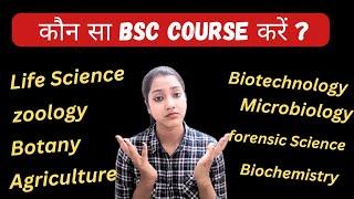 Bsc biology ke kis stream se kare | Bsc biotechnology | Bsc Microbiology | Bsc Forensic Science