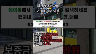 [매매]파주 제일풍경채 그랑퍼스트 단지내상가 회원부동산자리(보증금5,000/월세280)#부동산상가 #부동산자리 #단지내상가 #부동산단지내상가