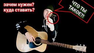 Зачем нужен каподастр? (Прищепка) Capo