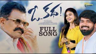 Oo Katha Full Video Song || Kulla MohanRao || Rakesh Panikela || Singer Varam, Venky || Zaffergadh