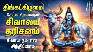 Shivalaya Dharisanam Sivan Bakthi Songs | Powerful Sivaya Nama Sivan Tamil Devotional Song