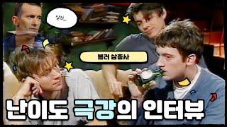 [한글자막] 진행자랑 정 들게 되는 블러 인터뷰 / Blur Interview MTV Most Wanted 1995