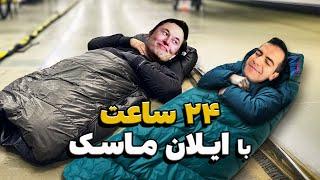 یه ۲۴ ساعت مثل روتین ایلان ماسک زندگی کردم! خیلی سخته!