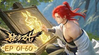 2025熱血穿越中國動漫 MULTI SUB FULL【独步万古 Glorious Revenge of Ye Feng】 EP01-60