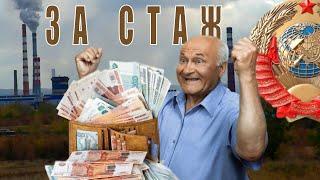 Пенсионерам положена прибавка к пенсии за непрерывный стаж?