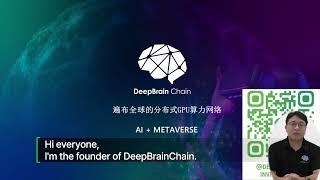 [EN] The founder explains about DeepBrain Chain (DBC) 