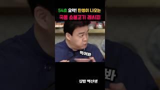 54초 요약! 탄성이 나오는 국물 소불고기 레시피