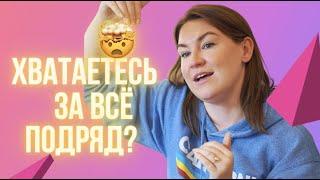 Дефицит внимания / Усидчивость / Работа с фокусом — Нейрокоучинг за чашкой чая