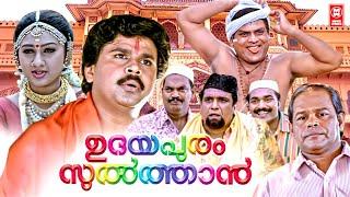 Udayapuram Sulthan Malayalam Full Movie | Dileep | Jagathy Sreekumar | Malayalam Comedy Movies