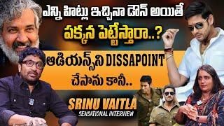 Director Srinu Vaitla Sensational Interview | Srinu Vaitla About Movie Audience | Full Interview