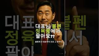 마이잡썰 E01 자동차영업, 어느 볼펜회사 대표와의 에피소드