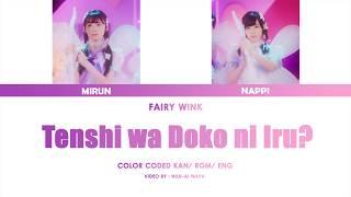 Fairy W!nk - Tenshi wa Doko ni Iru? (天使はどこにいる?) [Colour Coded Lyrics Kan/Rom/Eng]