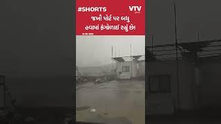 Biporjoy Cyclone: જખૌ પોર્ટ પર બહાર પગ પણ મૂક્યો તો મોત ભાળી જશો, વાવાઝોડાનું તાંડવ નહીં જોયું હોય