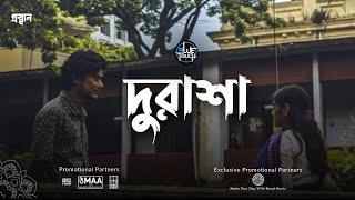 Durasha (দুরাশা) - Blue Touch (Official Music Video)