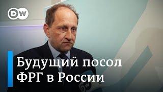 Будущий посол ФРГ в России о ядерном оружии в Беларуси и роли Германии в войне в Украине