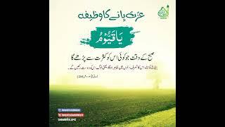 How to Strengthen Your Self-Respect: Izzat Pane Ka Wazifa"